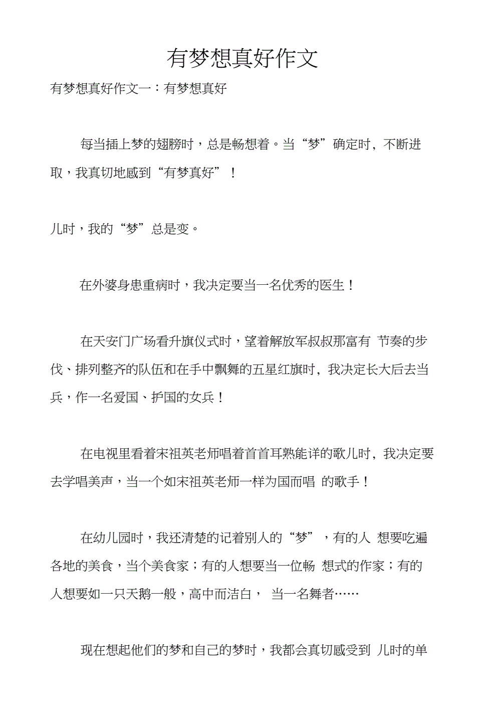 包含区块链过人之处的作文的词条